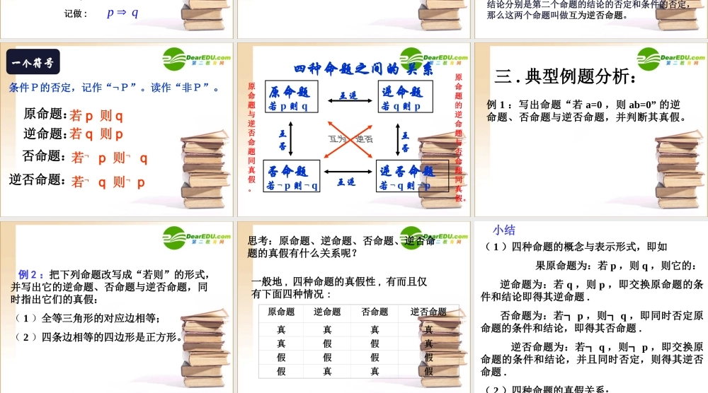 数学：11(命题及关系)PPT课件(新人教版选修1-1) 课件