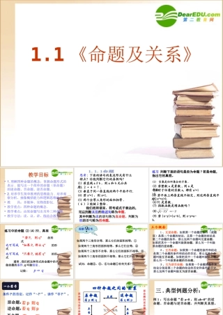 数学：11(命题及关系)PPT课件(新人教版选修1-1) 课件