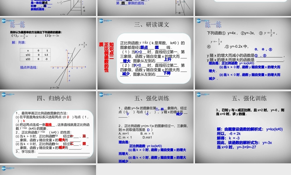 广东省怀集县八年级数学下册 19.2.1 正比例函数课件2 (新版)新人教版 课件