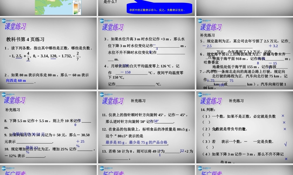 中学七年级数学上册 1.1 正数和负数课件2 (新版)新人教版