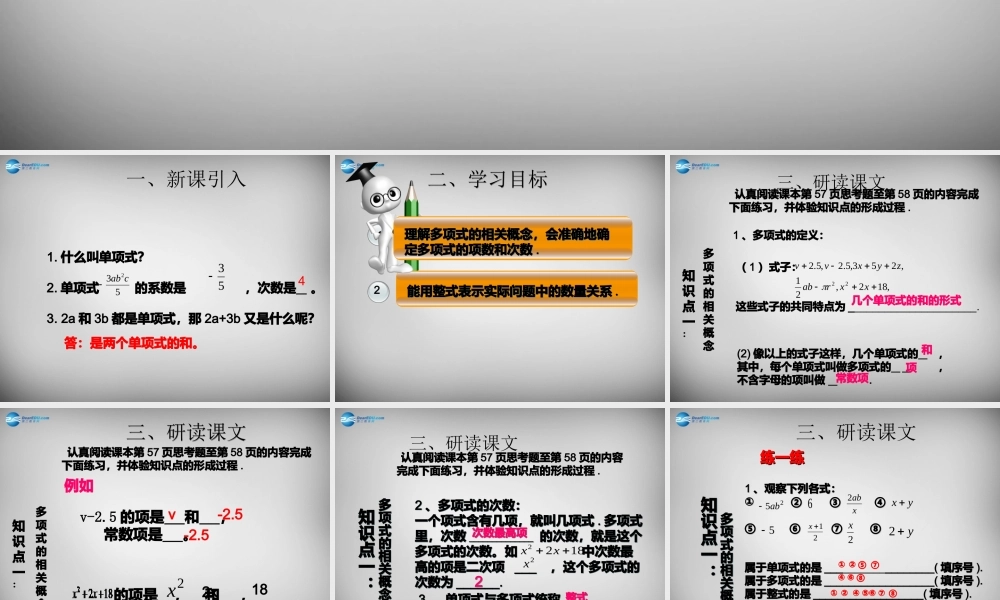 广东省怀集县七年级数学上册 2.1 整式课件3 (新版)新人教版 课件