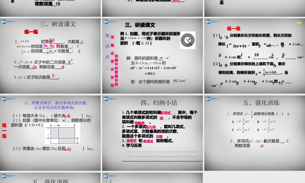 广东省怀集县七年级数学上册 2.1 整式课件3 (新版)新人教版 课件