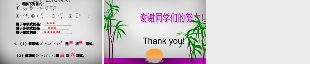 广东省怀集县七年级数学上册 2.1 整式课件3 (新版)新人教版 课件