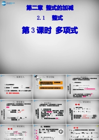 广东省怀集县七年级数学上册 2.1 整式课件3 (新版)新人教版 课件