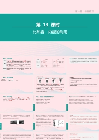 山西省中考物理(比热容 内能的利用)专题复习课件