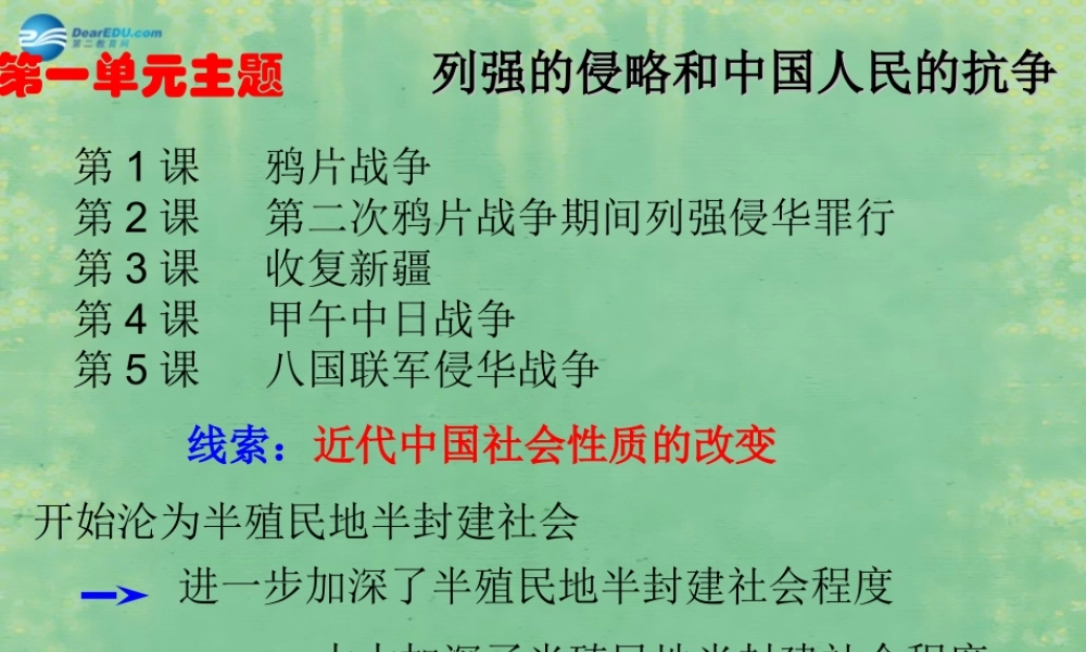 八年级历史上册 第一课 鸦片战争课件 新人教版 课件