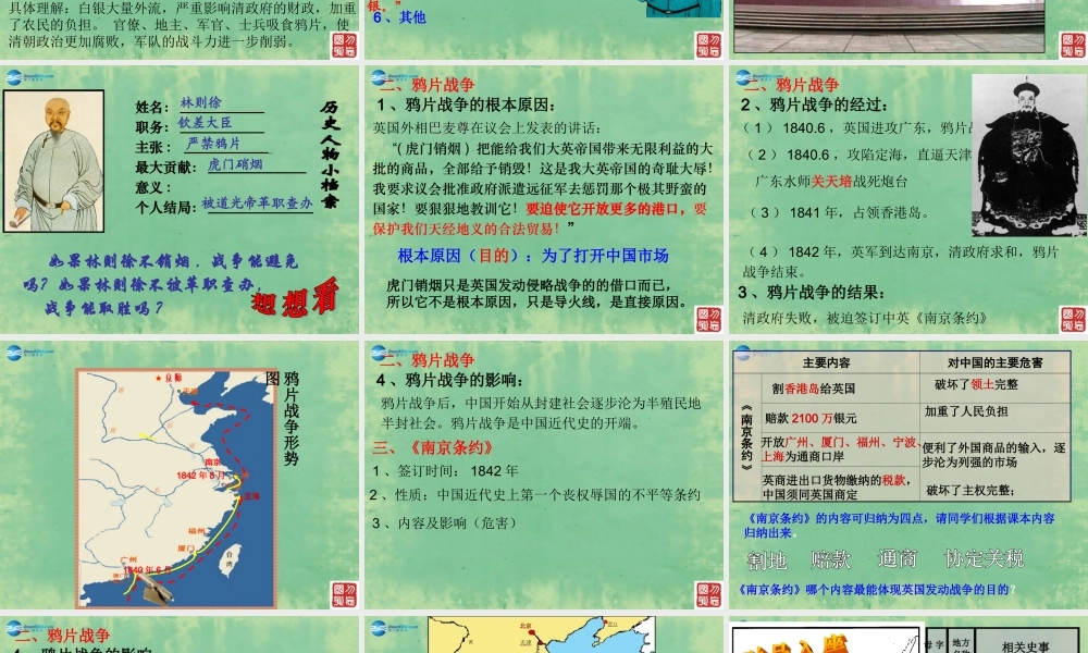 八年级历史上册 第一课 鸦片战争课件 新人教版 课件