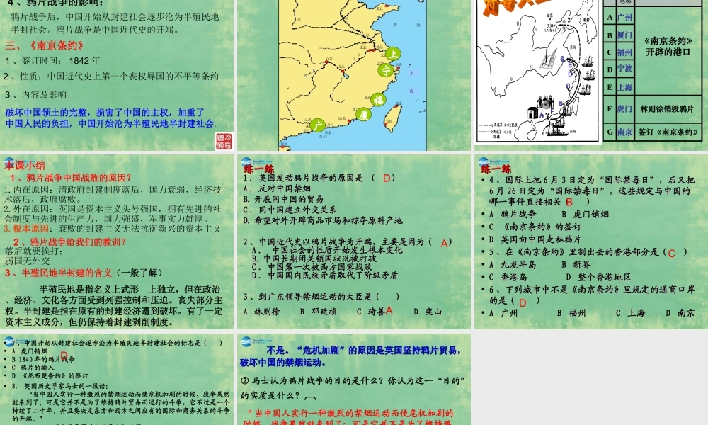 八年级历史上册 第一课 鸦片战争课件 新人教版 课件