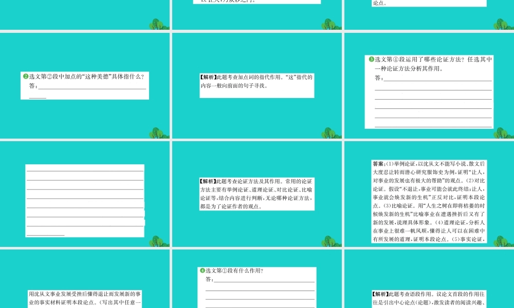 八年级语文下册 第四单元 13 最后一次讲演习题课件 新人教版 课件