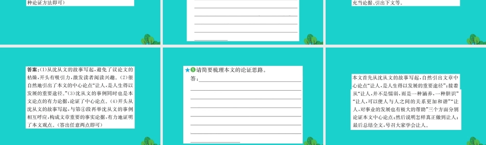 八年级语文下册 第四单元 13 最后一次讲演习题课件 新人教版 课件