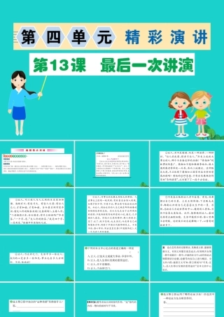 八年级语文下册 第四单元 13 最后一次讲演习题课件 新人教版 课件