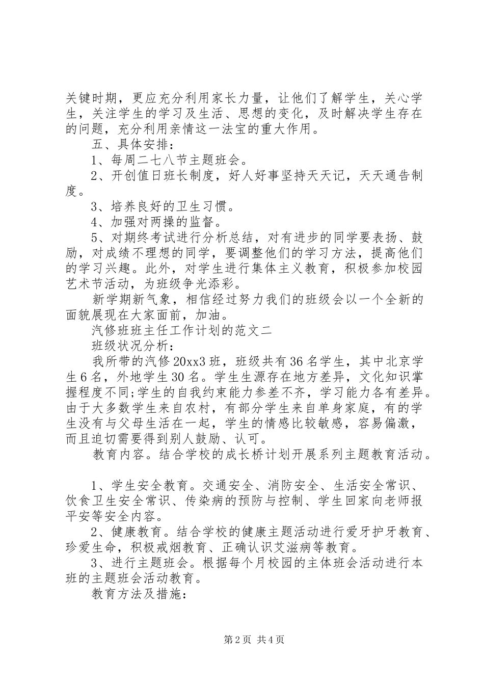 汽修班班主任工作计划的范文_第2页