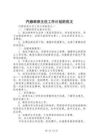 汽修班班主任工作计划的范文