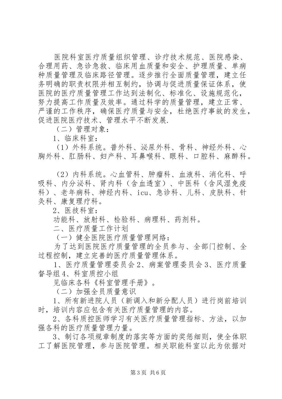 质控办工作计划_第3页