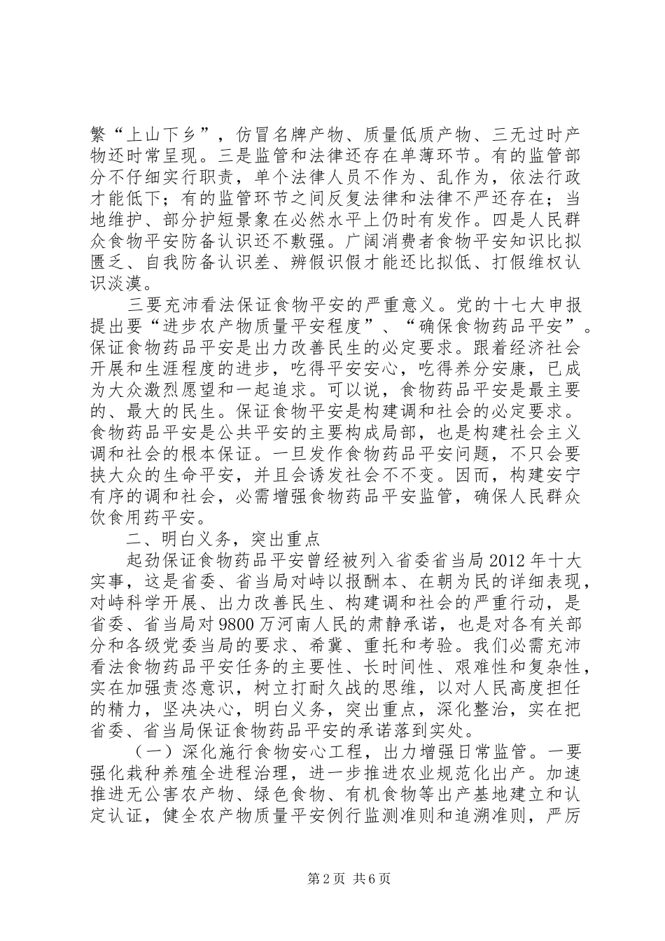 副市长在药品安全保障会发言_第2页