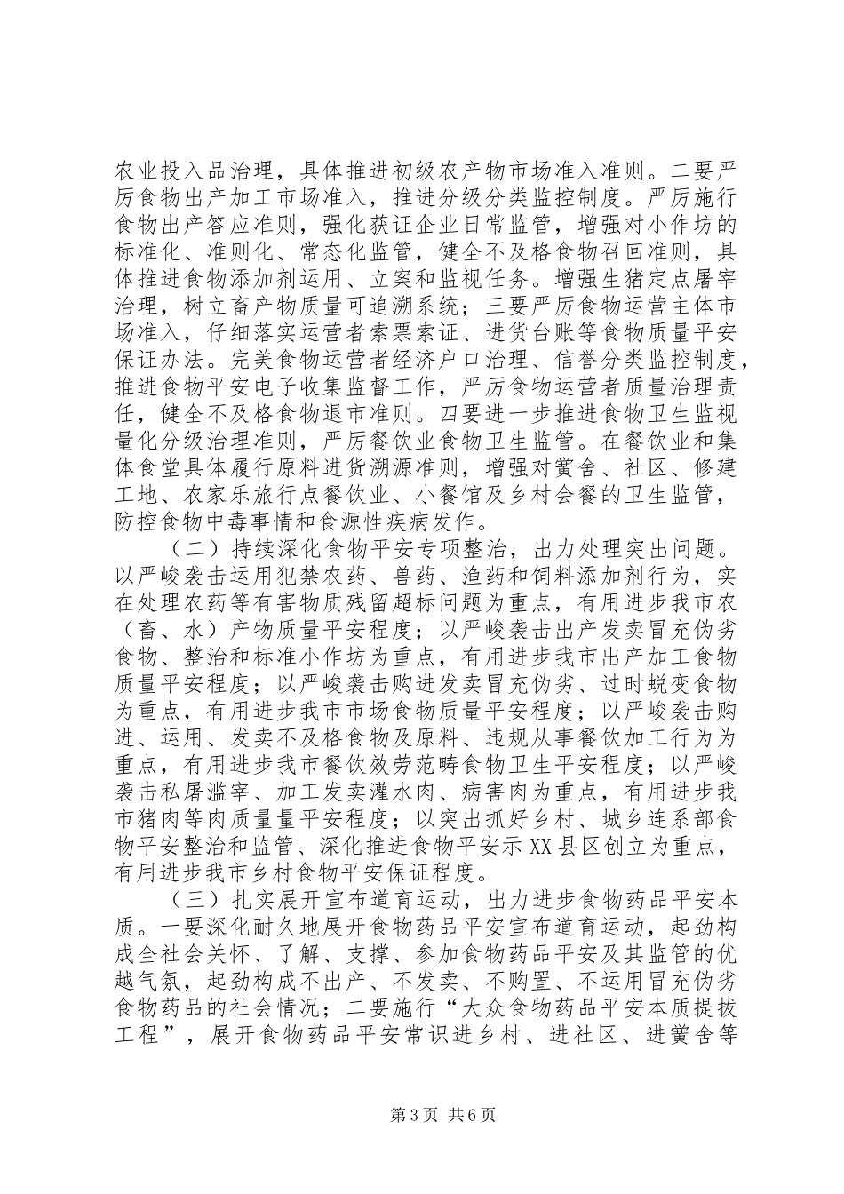 副市长在药品安全保障会发言_第3页