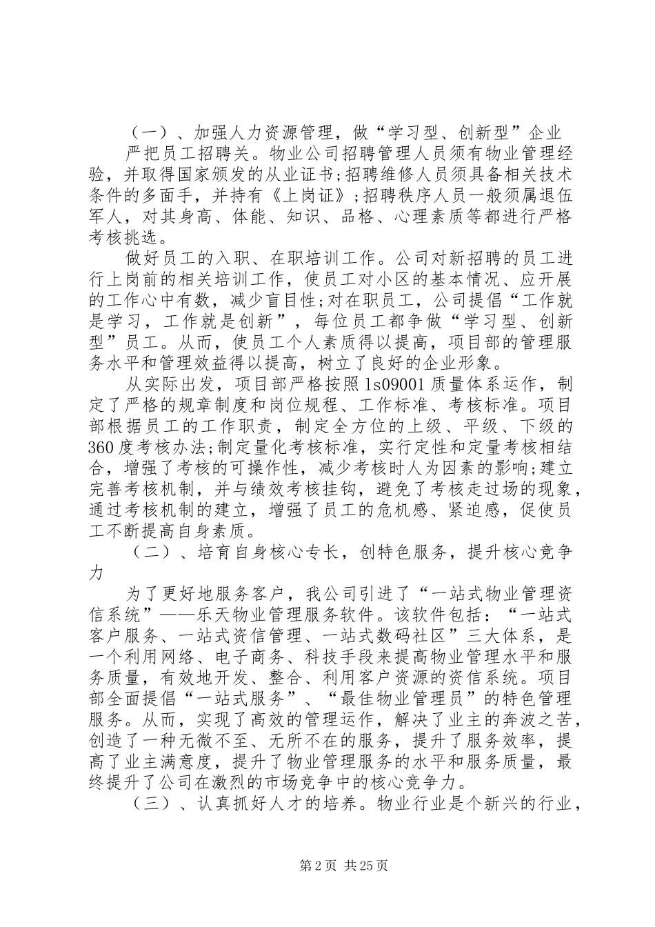 年度工作总结与计划合集多篇_第2页