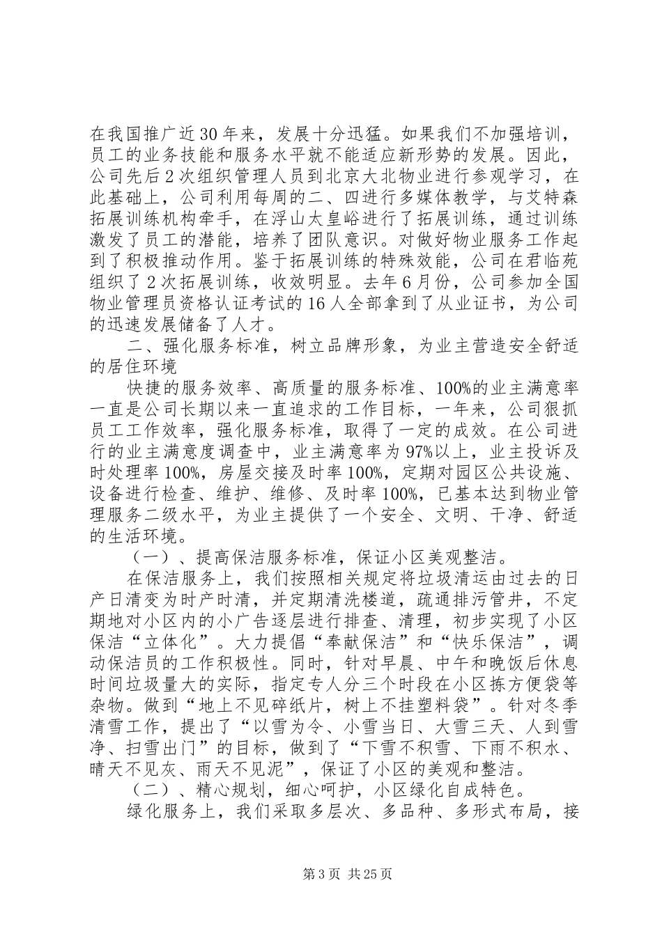 年度工作总结与计划合集多篇_第3页