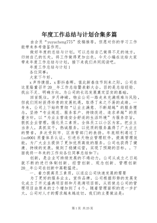 年度工作总结与计划合集多篇