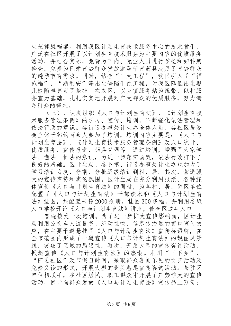 计生局领导计划生育年终总结_第3页