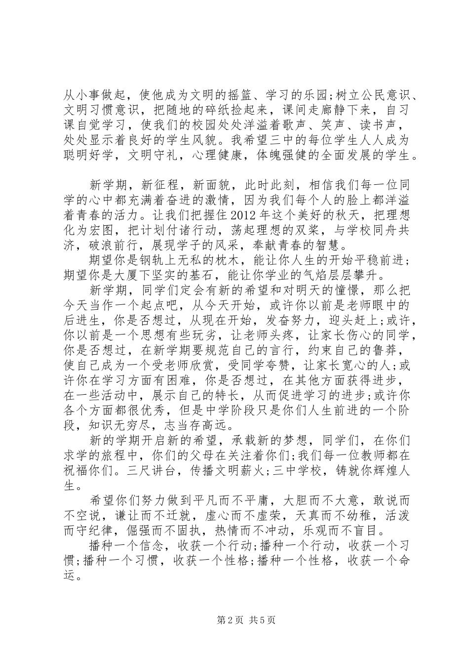 校长新学期国旗下讲话稿精选_第2页