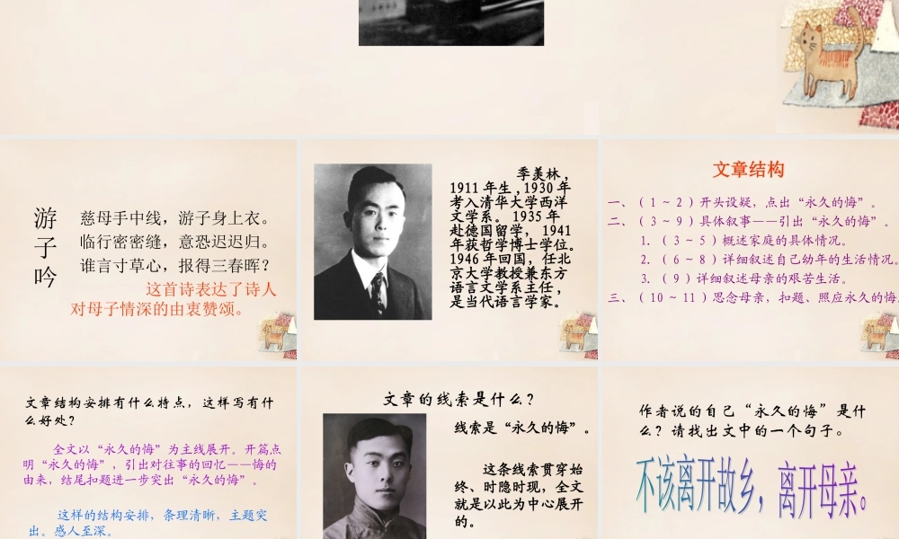 八年级语文下册 2(永久的悔)课件 (新版)语文版 课件