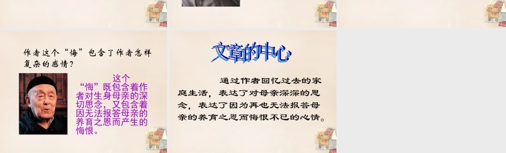 八年级语文下册 2(永久的悔)课件 (新版)语文版 课件