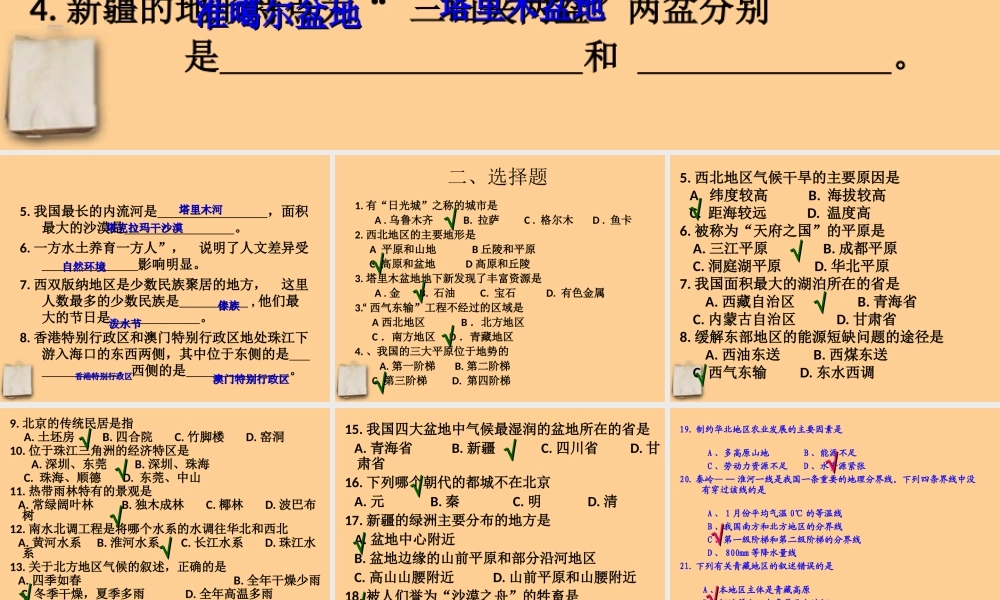 八年级地理上册 复习练习课件 湘教版 课件