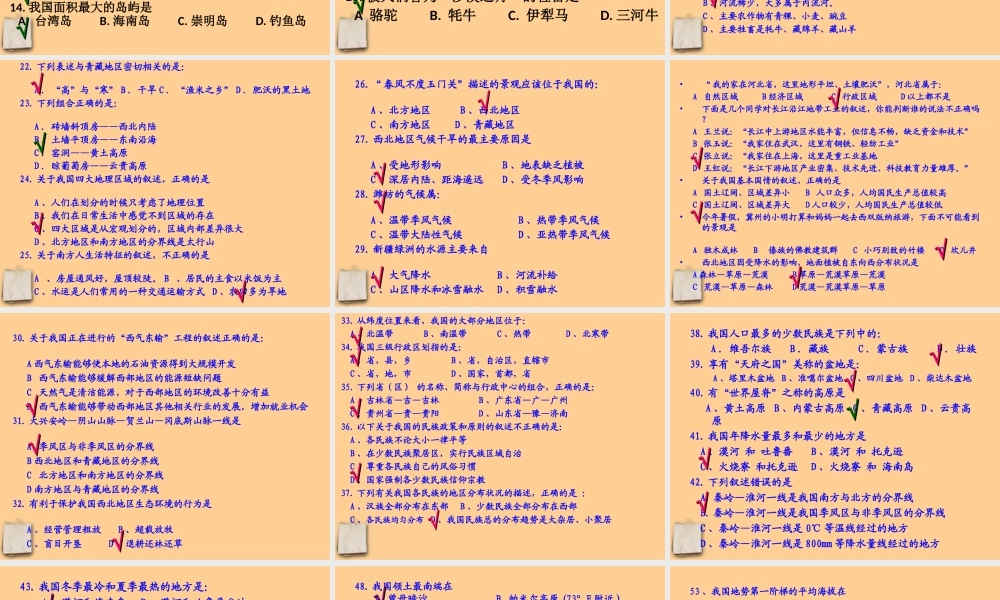 八年级地理上册 复习练习课件 湘教版 课件