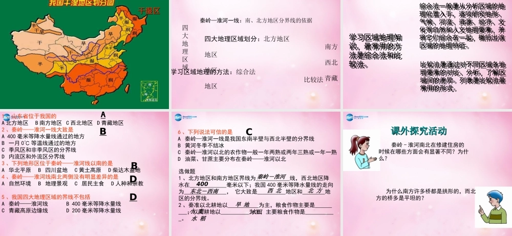 八年级物理下册 第五章 第一节 四大地理区域的划分课件 湘教版 课件