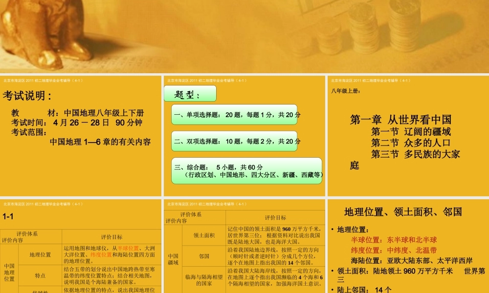 九年级地理会考复习课件