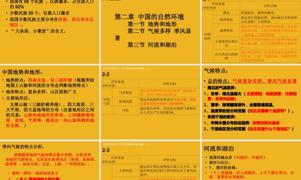 九年级地理会考复习课件