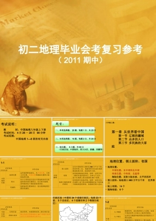 九年级地理会考复习课件