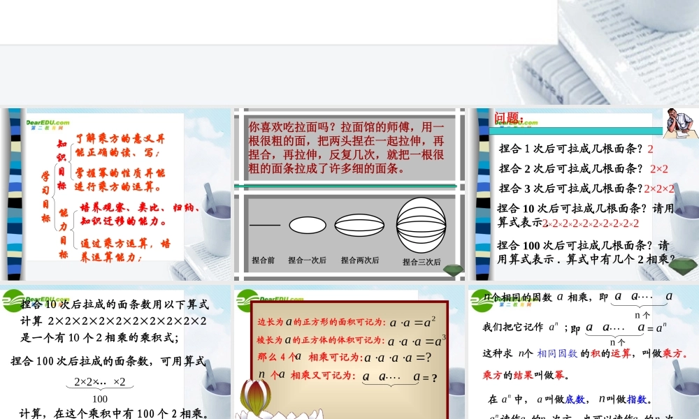 七年级数学：有理数的乘方课件北师大版 课件