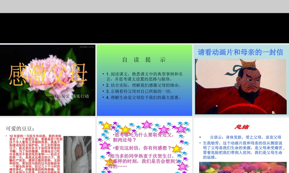 八年级政治感恩父母课件