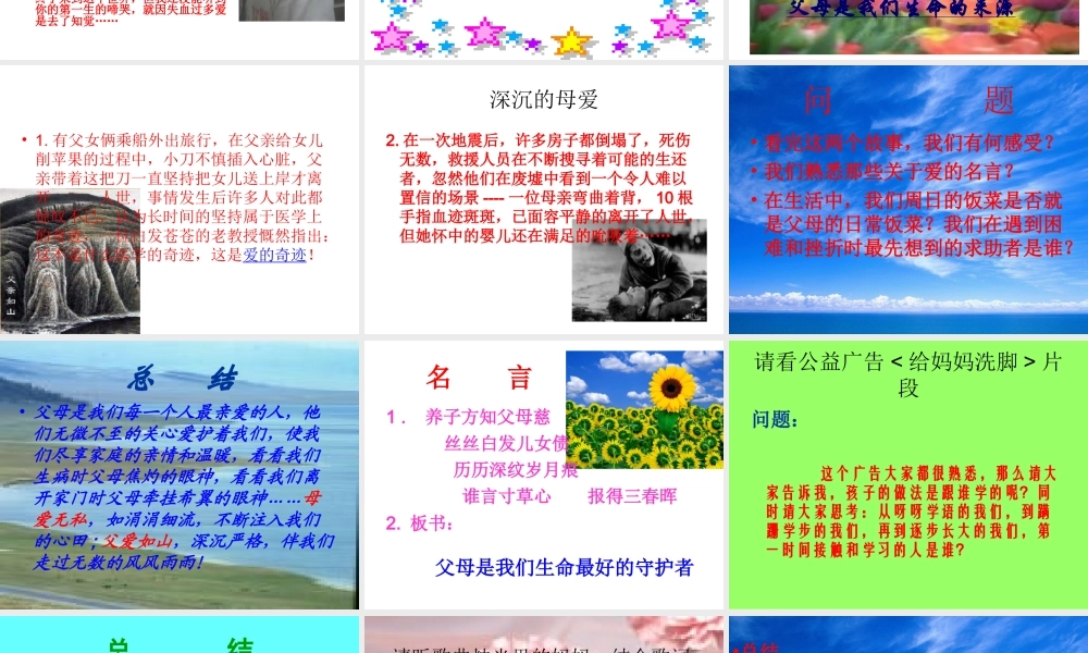 八年级政治感恩父母课件