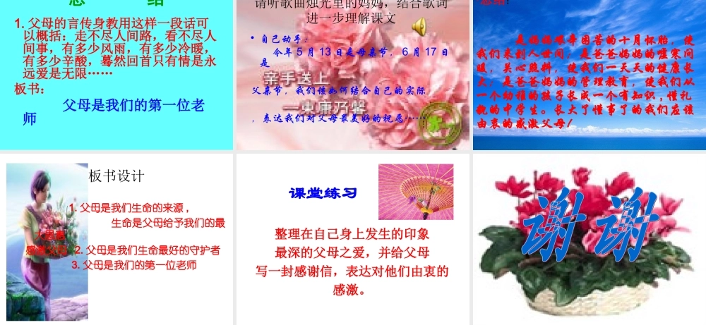 八年级政治感恩父母课件