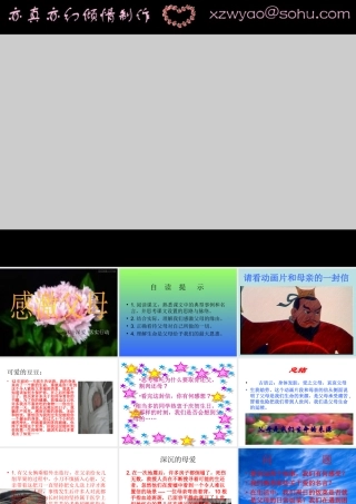 八年级政治感恩父母课件