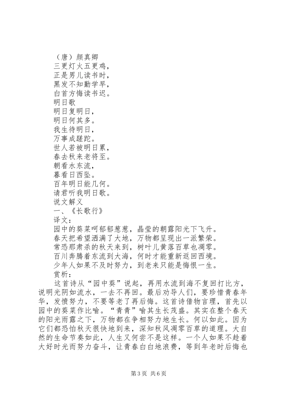 篇一：勤学好问演讲稿_第3页