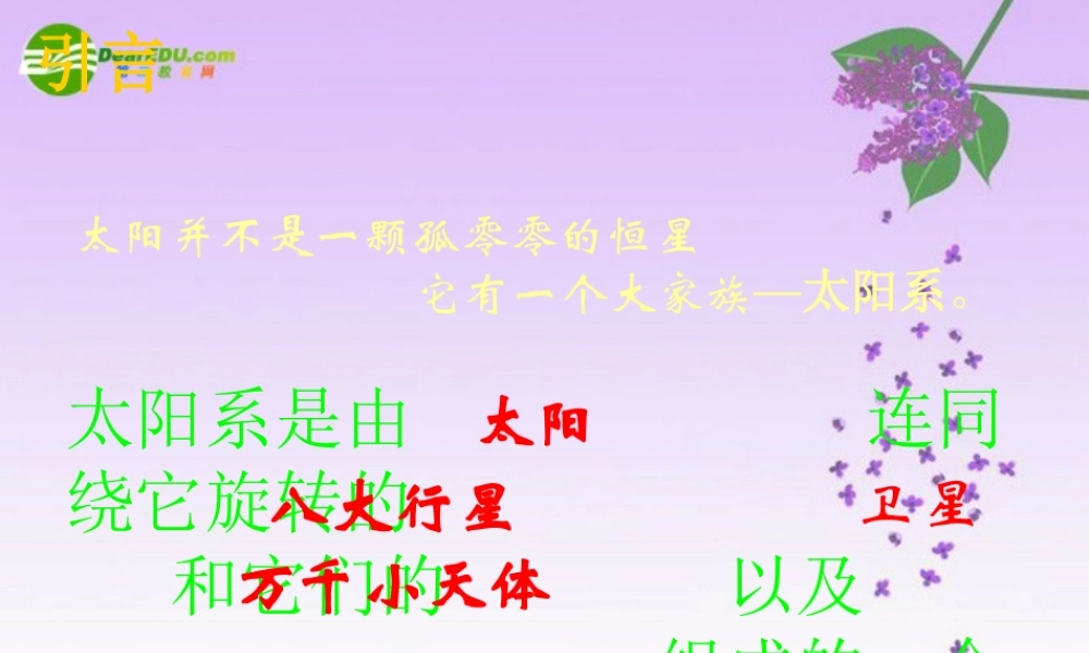 七年级科学上册 第一章第4节行星与卫星 华师大版 课件