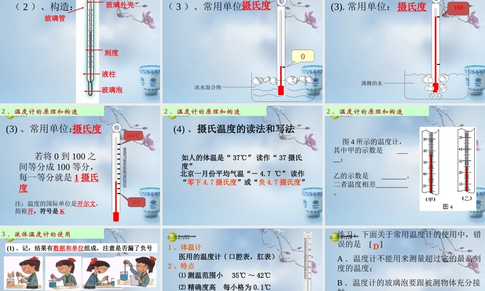 七年级科学上册 0.3 建立自己的健康信息档案课件2 华东师大版 课件
