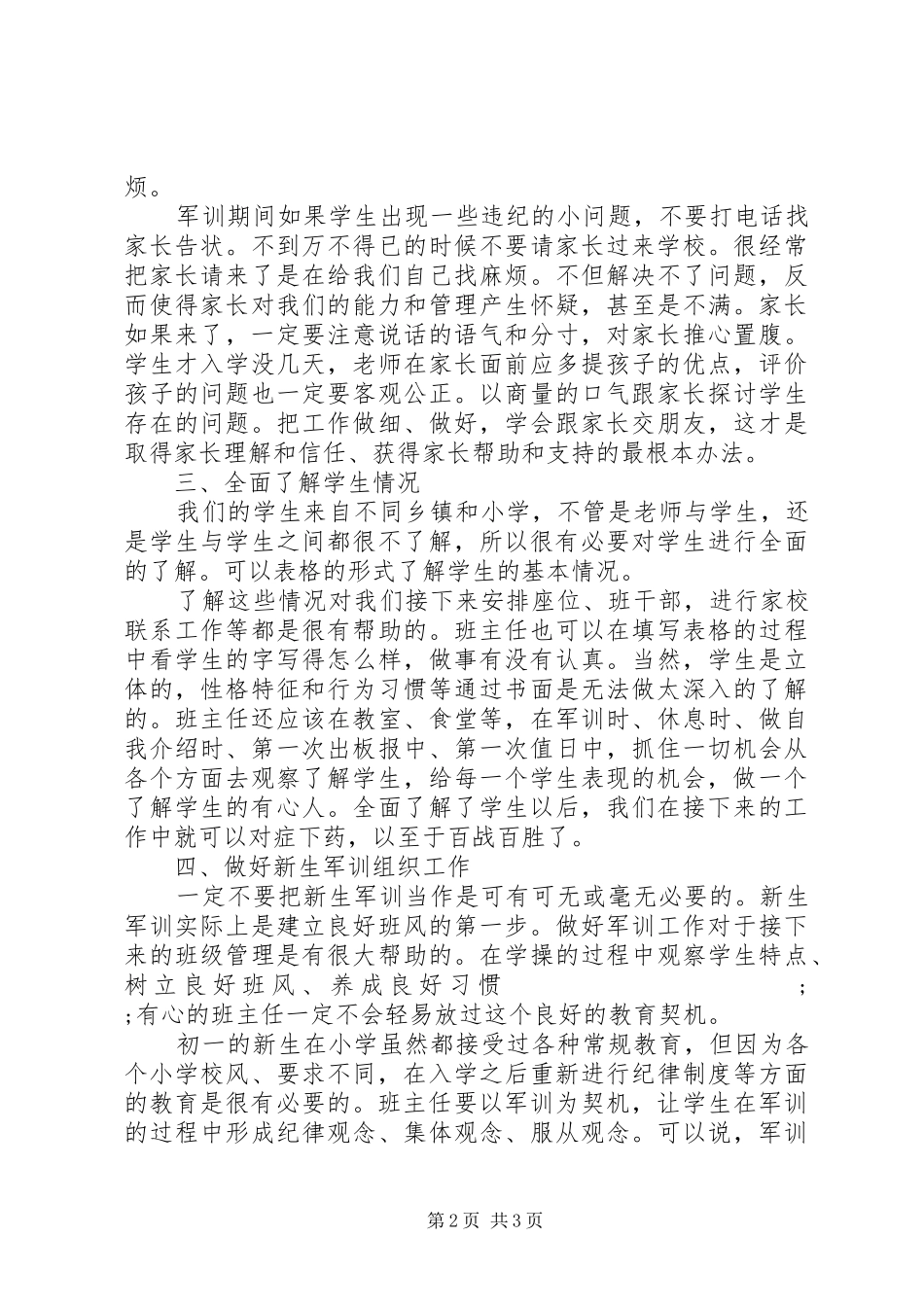 新生班主任工作计划范文_第2页