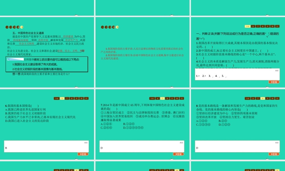 八年级政治下册 第一单元 生活在社会主义国家里 第一节 发展中的社会主义课件 湘教版 课件