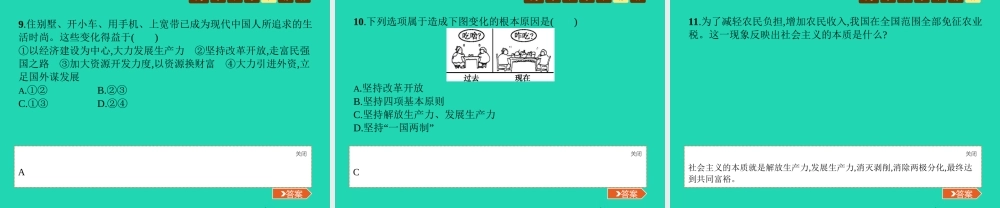 八年级政治下册 第一单元 生活在社会主义国家里 第一节 发展中的社会主义课件 湘教版 课件