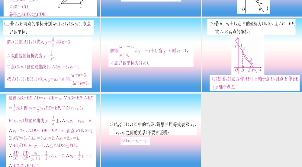 九年级数学下册 第27章 相似真题体验课堂导练课件(含中考真题)(新版)新人教版 课件