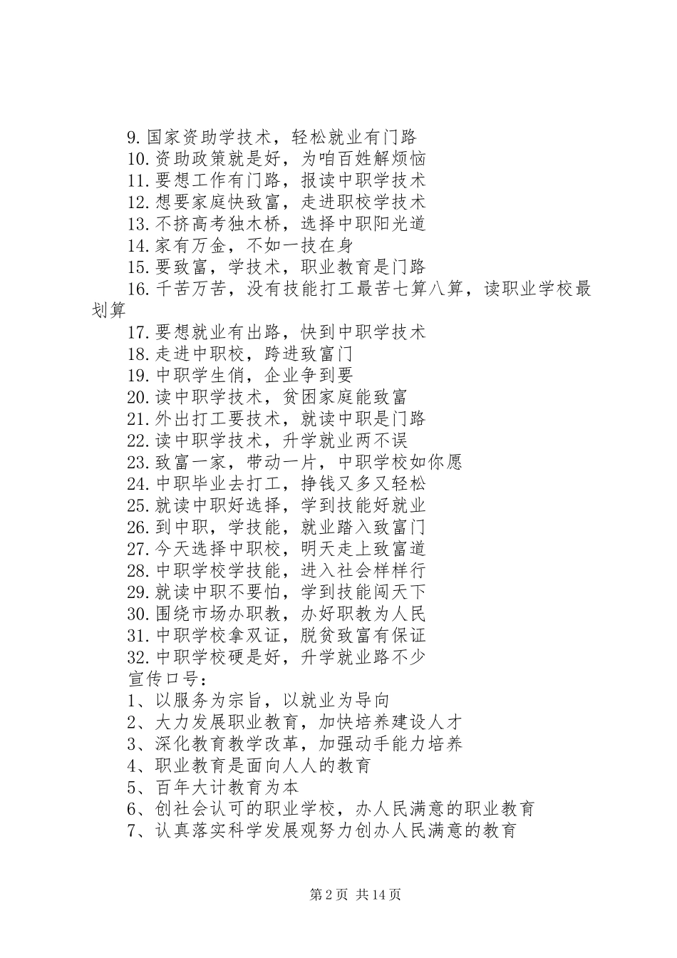 职业规划宣传标语五篇范文_第2页
