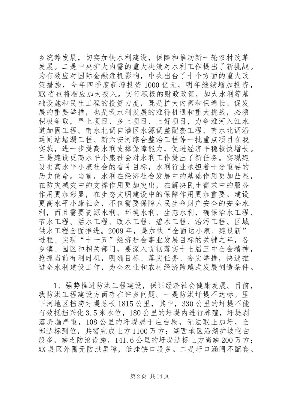 书记在水利整治推介会讲话_第2页