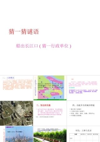 八年级地理下册：第二章第七节  东方明珠 ——上海市(课件)湘教版 课件