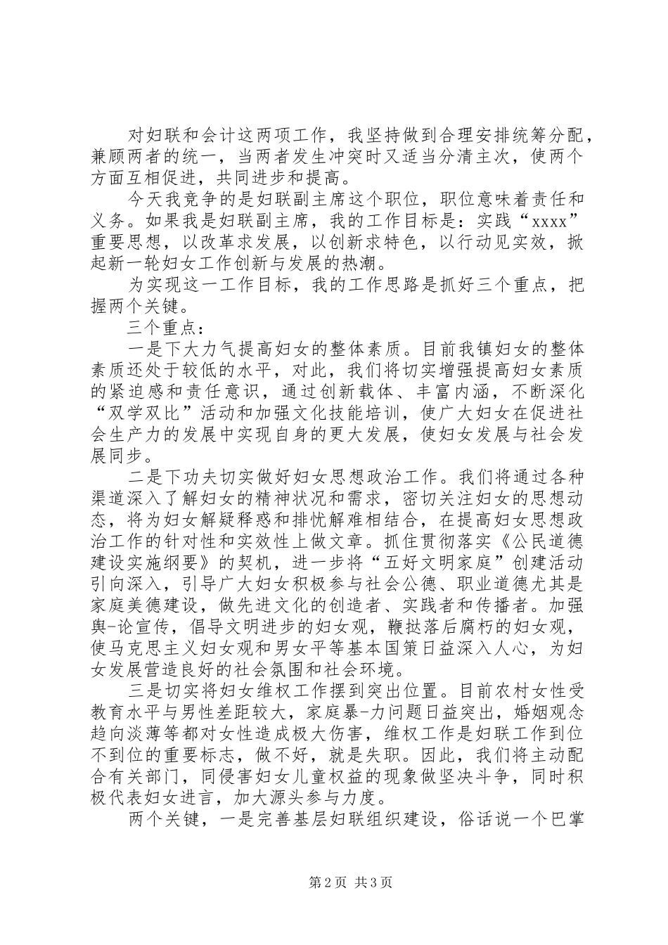 妇联主席竞争演讲稿_第2页