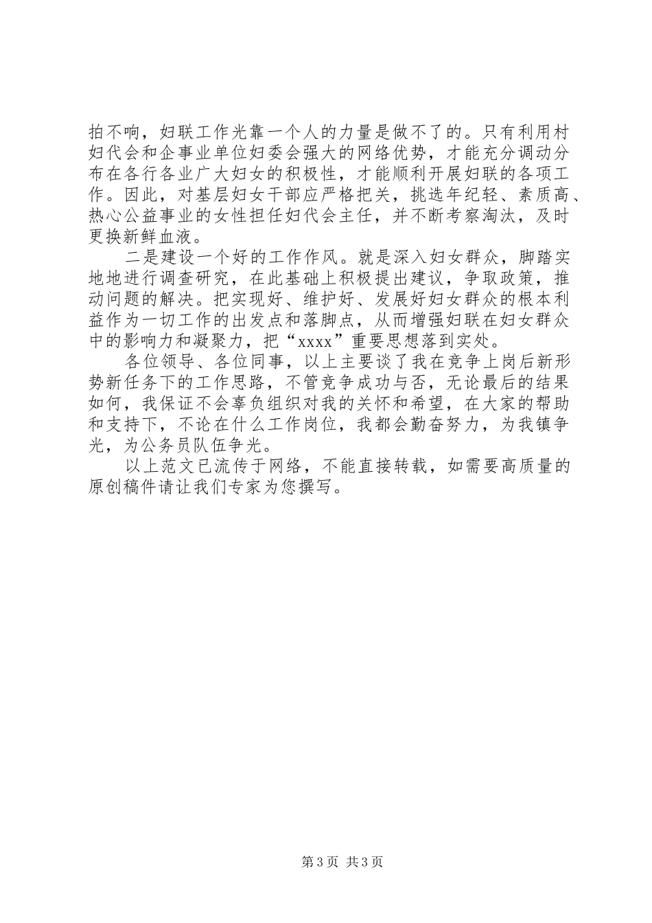 妇联主席竞争演讲稿_第3页